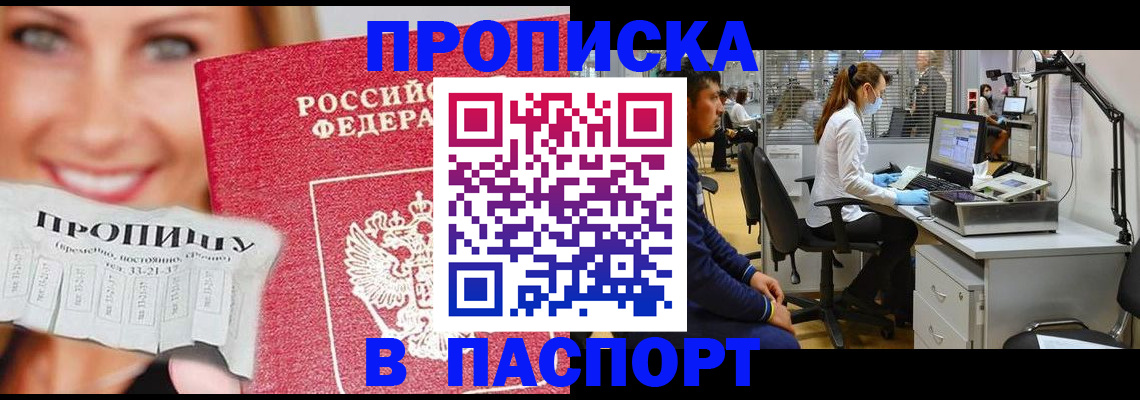 временная регистрация для всех в Белорецке