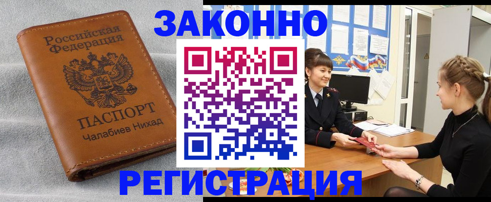 прописка для военкомата в Белорецке